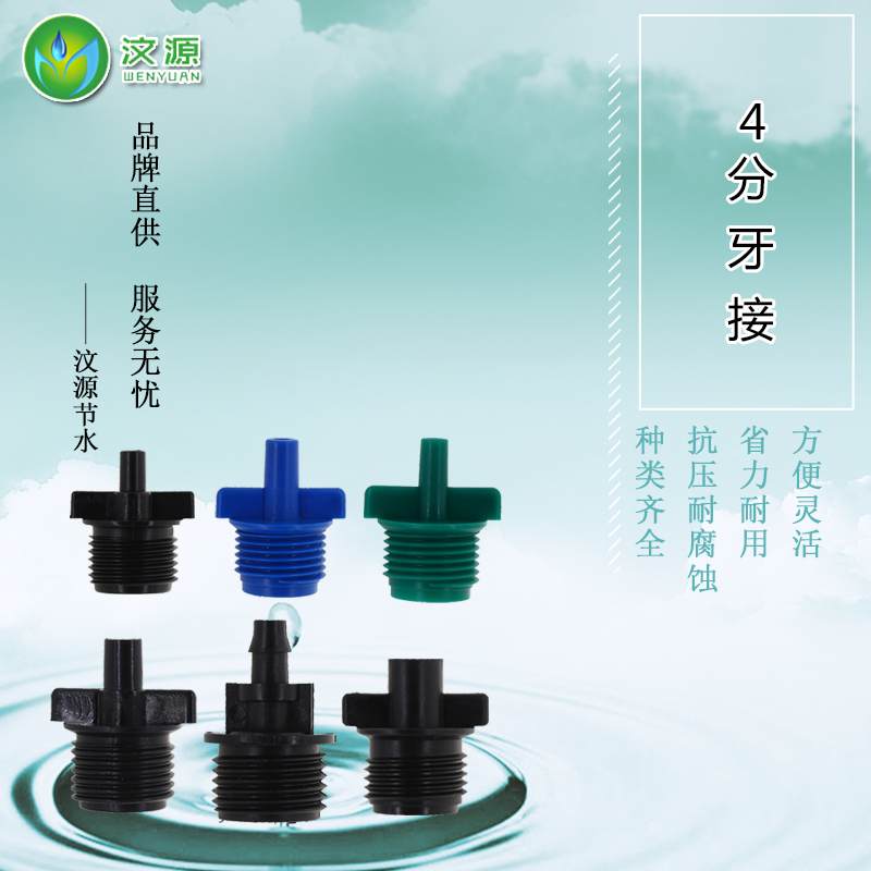 4分牙接转接头 47毛管滴灌管配件 pe水管外连接管件 农用喷灌设备