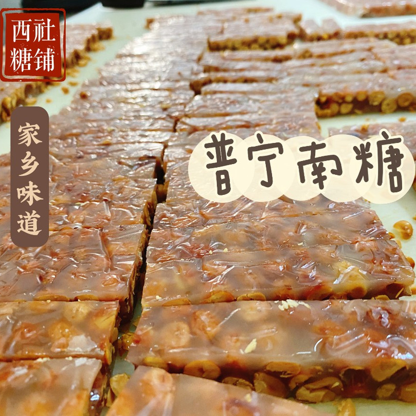 西社糖铺西社糖铺南糖传统糕点零食小吃茶点潮汕食品过年货点心