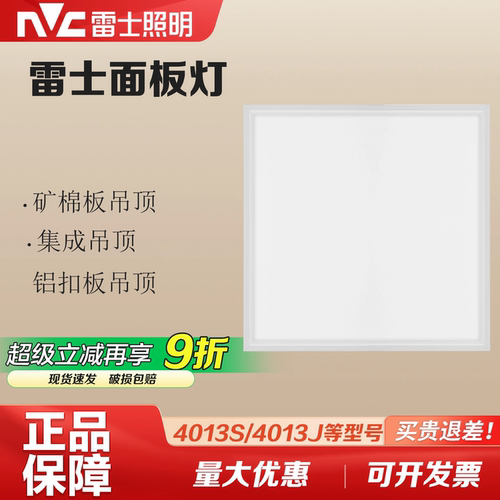 雷士照明600x600led平板灯60x60嵌入式铝扣板595x595矿棉板石膏板