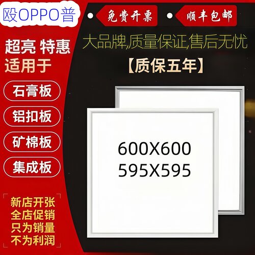 集成吊顶600x600led平板灯60x60嵌入式铝扣板595x595矿棉板石膏板