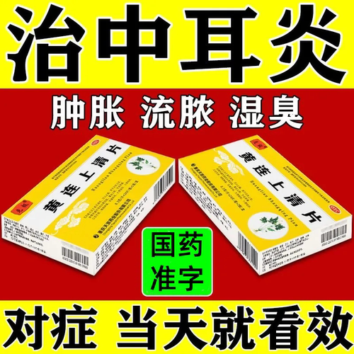 耳内发炎耳朵痛流脓耳道堵塞耳朵痒反复发作