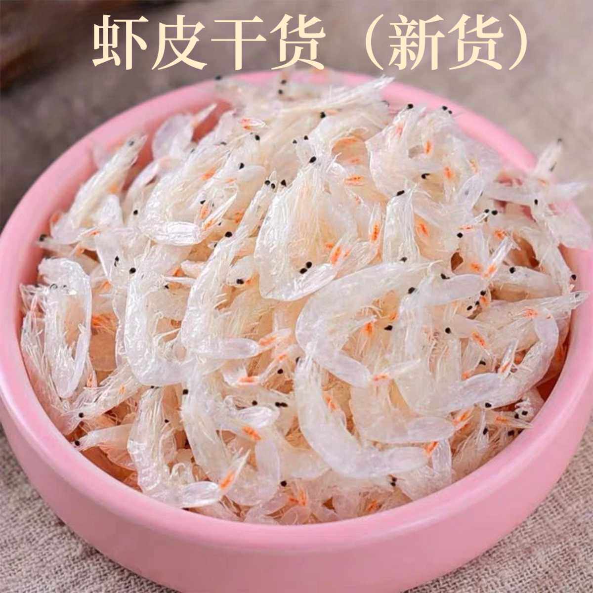 淡干虾皮虾仁即食小海虾皮散装新鲜淡干新鲜零食干营养虾皮紫菜汤