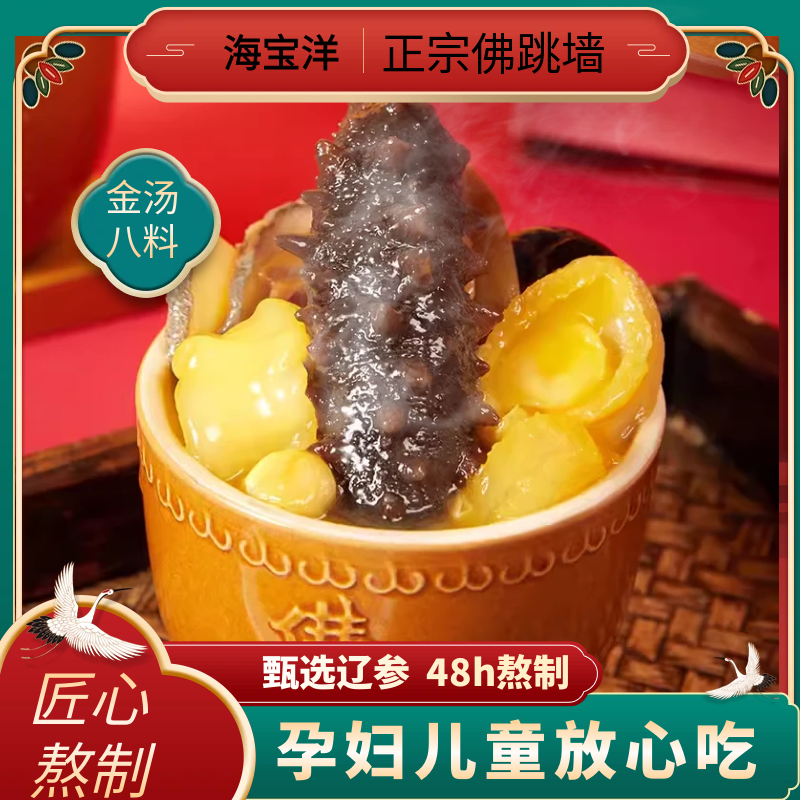 【10盒金汤佛跳墙】250g每盒正宗早餐加热即食海宝洋海参营养滋补