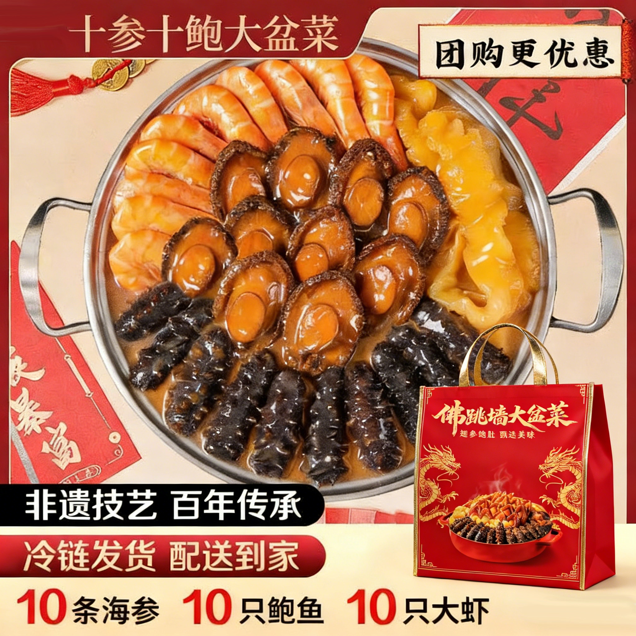 佛跳墙大盆菜10条海参10只鲍鱼10只大虾冷冻礼袋装年货,水产肉类/新鲜蔬果/熟食,海参类预制菜,淘宝优惠券,粉丝福利购,淘宝优惠卷