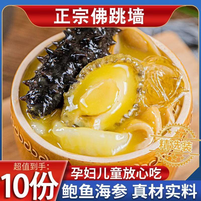 【10盒金汤佛跳墙】250g每盒正宗早餐加热即食海宝洋海参营养滋补