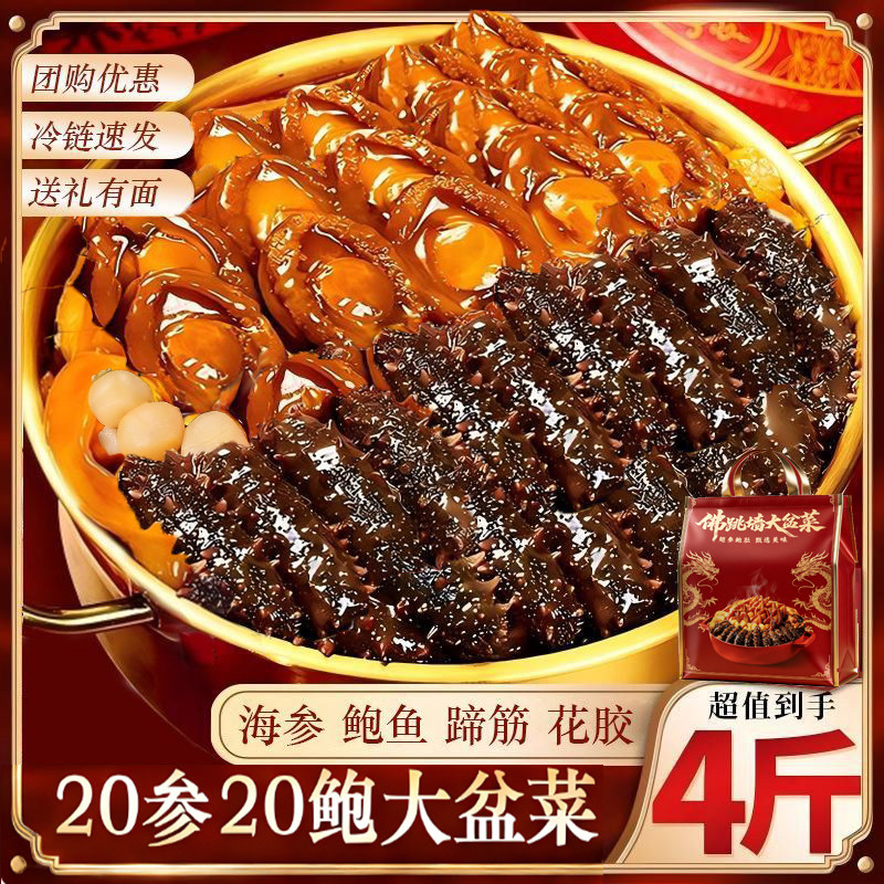 20参20鲍4斤礼袋装金汤佛跳墙海鲜大盆菜海参鲍鱼花胶年夜饭,水产肉类/新鲜蔬果/熟食,佛跳墙/盆菜,淘宝优惠券,粉丝福利购,淘宝优惠卷