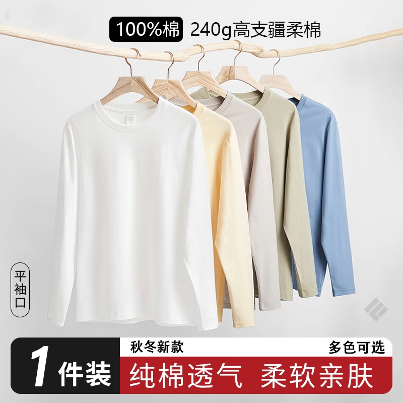 凡客易达长袖100%棉单件装柔软简约休闲百搭圆领宽松舒适纯棉T恤