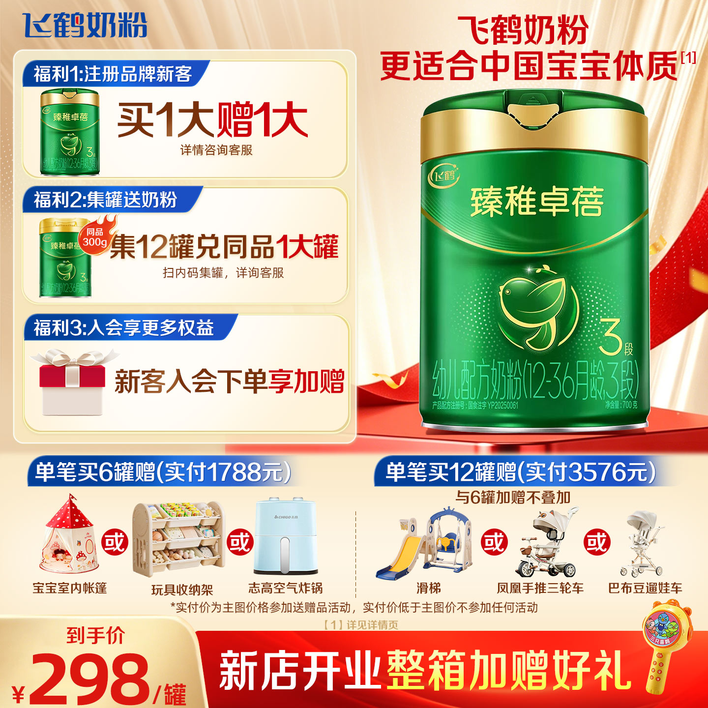 飞鹤臻稚卓蓓3段奶粉700g12-36个月婴幼儿配方牛奶粉700克三段