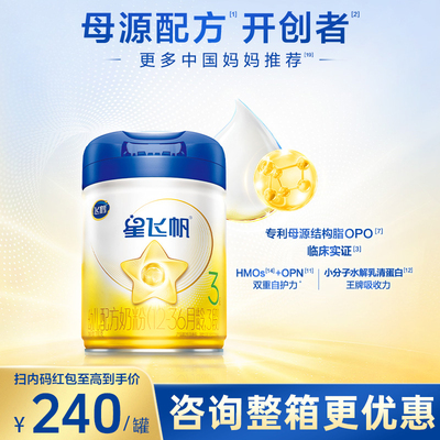 飞鹤星飞帆3段900g*2罐