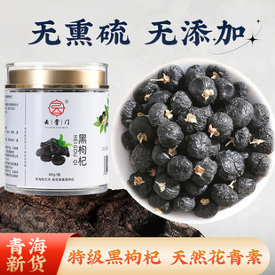 黑枸杞80克青海柴达木原产特大果干货养生茶送父母长辈滋补礼品