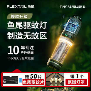 FLEXTAIL鱼尾二代驱蚊灯户外露营灯防蚊香神器钓鱼电热驱蚊器灭蚊