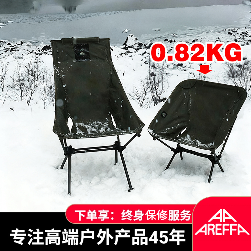 Areffa超轻碳纤维户外折叠椅