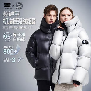 天石HighRock鹅铠甲羽绒服白鹅绒冬800蓬极寒保暖G303轻奢2.0户外