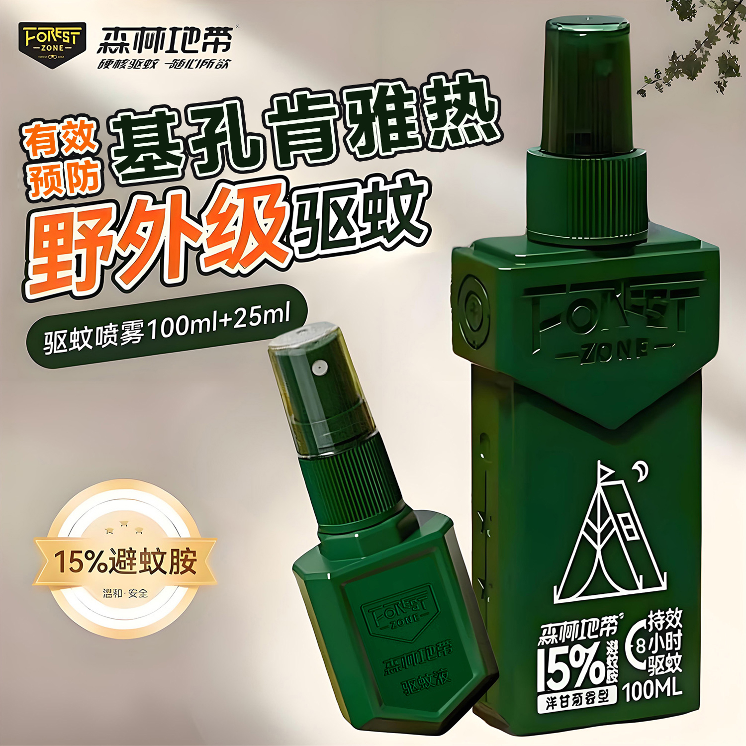 德爷推荐丨野外大神驱蚊液喷雾