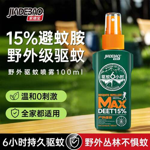 家德宝户外驱蚊喷雾神器避蚊胺