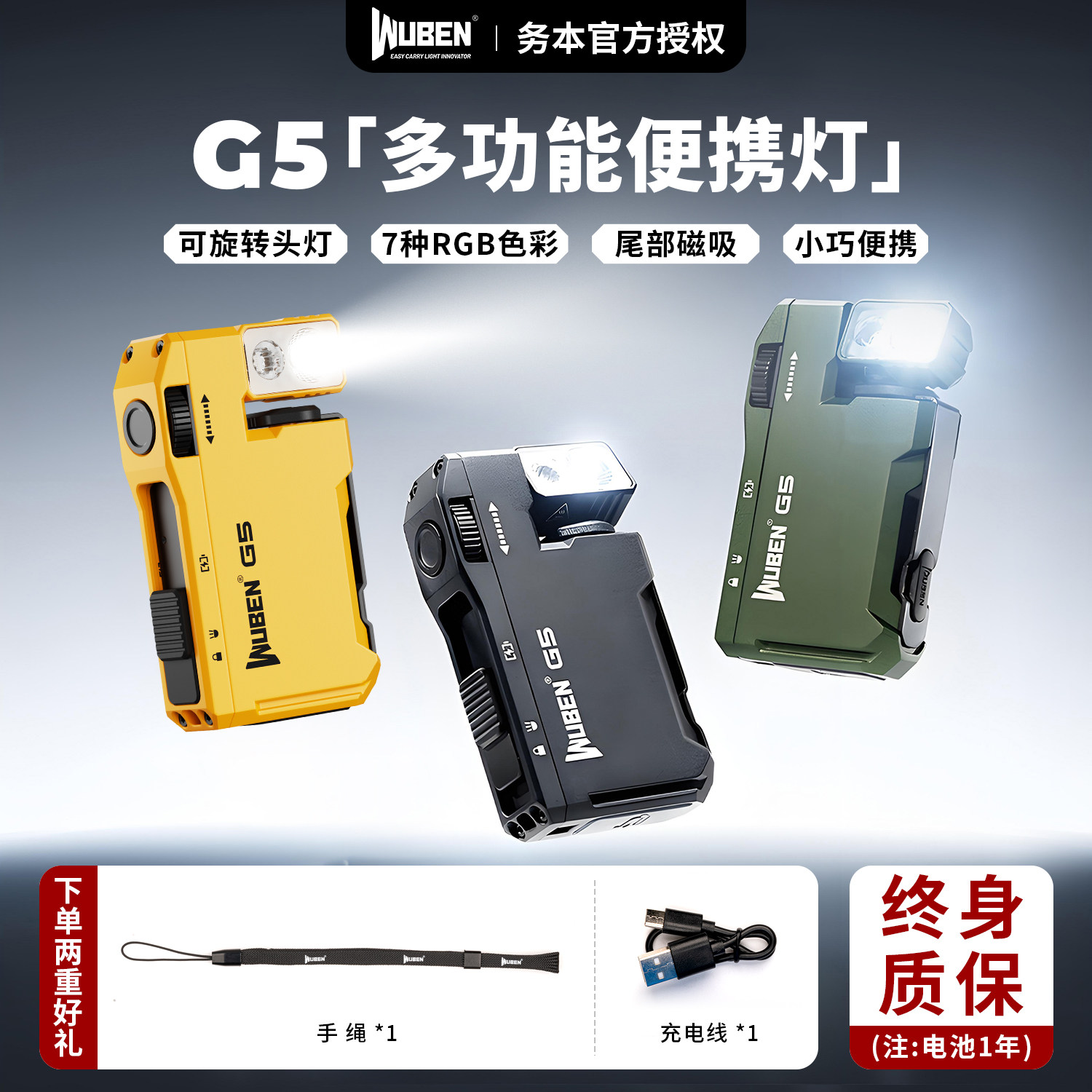 务本G5便携灯磁吸EDC强光手电筒RGB红蓝闪登山头戴灯户外充电防水