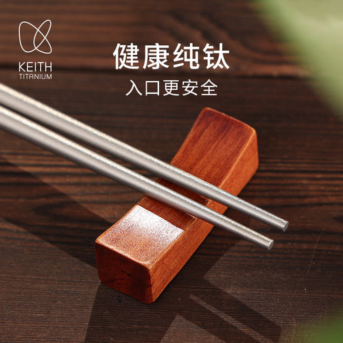 Keith铠斯纯钛筷子户外便携