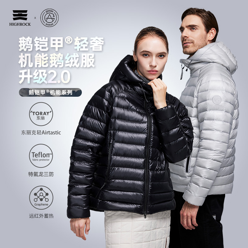 天石HighRock鹅铠甲鹅绒服419新