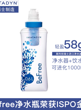 瑞士康迪Katadyn Befree轻便携式徒步登山露营杯净水袋器折叠户外