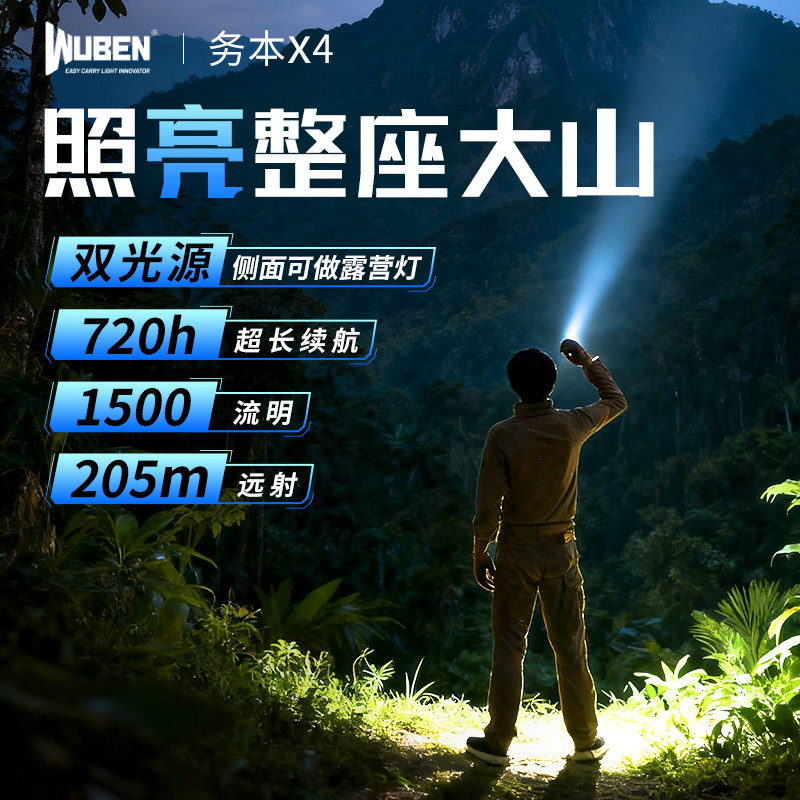 务本X4强光手电筒远射超长续航灯