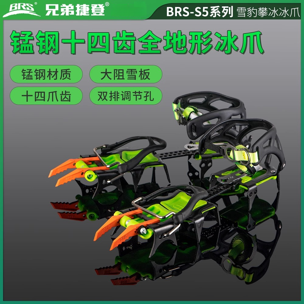 兄弟BRS-S5A5B5C雪豹攀冰冰爪
