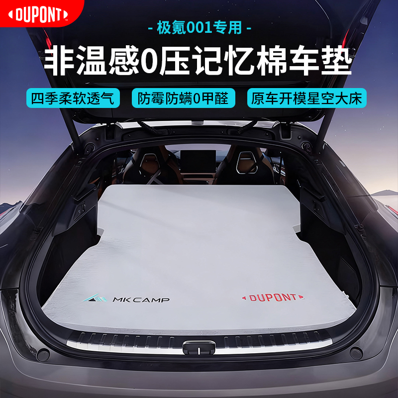 杜邦极氪001专用车载床垫记忆棉