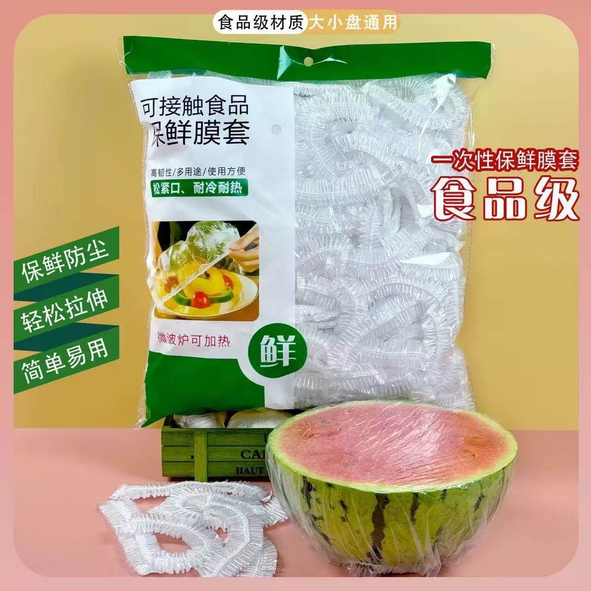 一次性保鲜膜套罩食品级家用厨房冰箱剩菜碗盖套加厚密封保鲜袋,餐饮具,保鲜膜套,淘宝优惠券,粉丝福利购,淘宝优惠卷