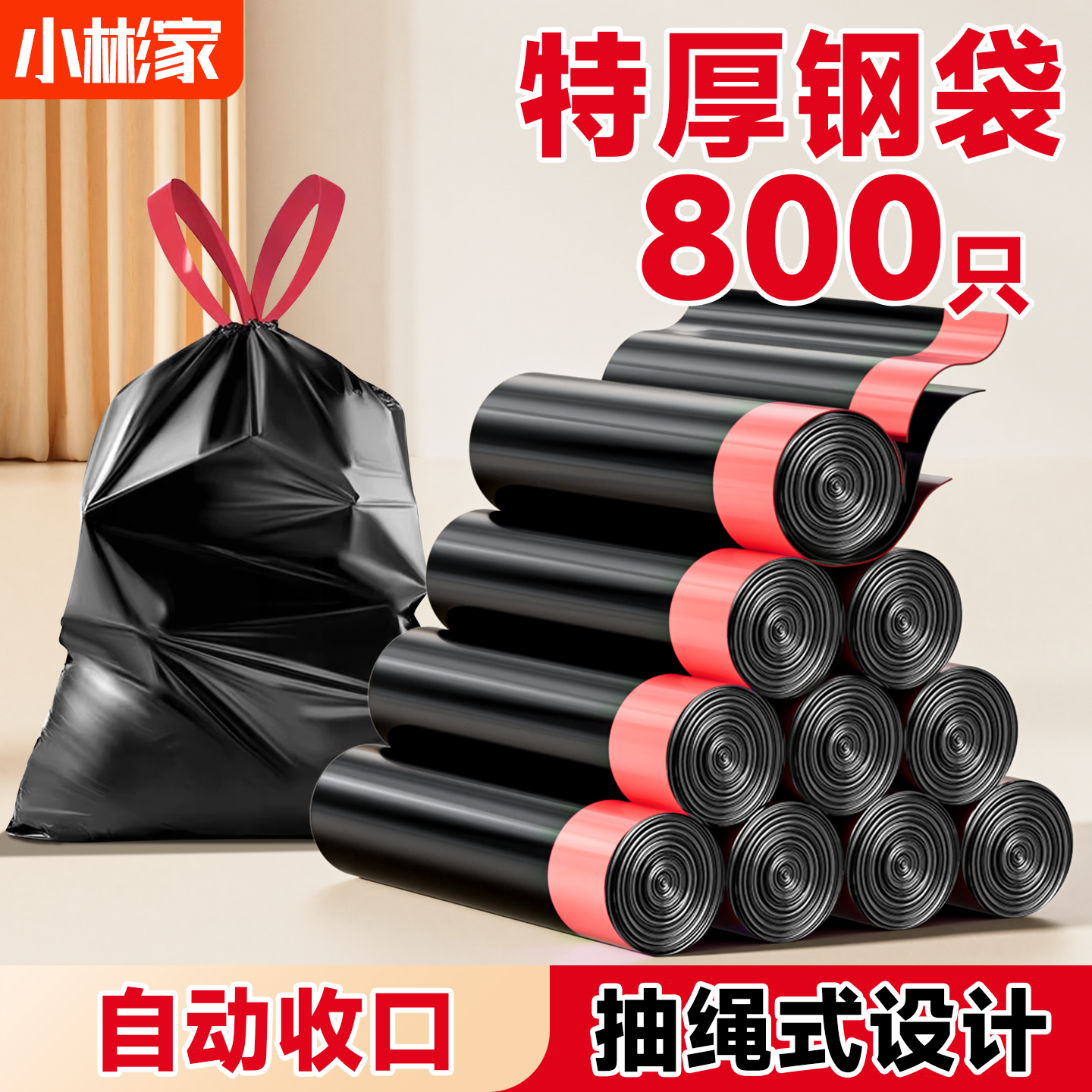 800只加厚抽绳垃圾袋自动收口