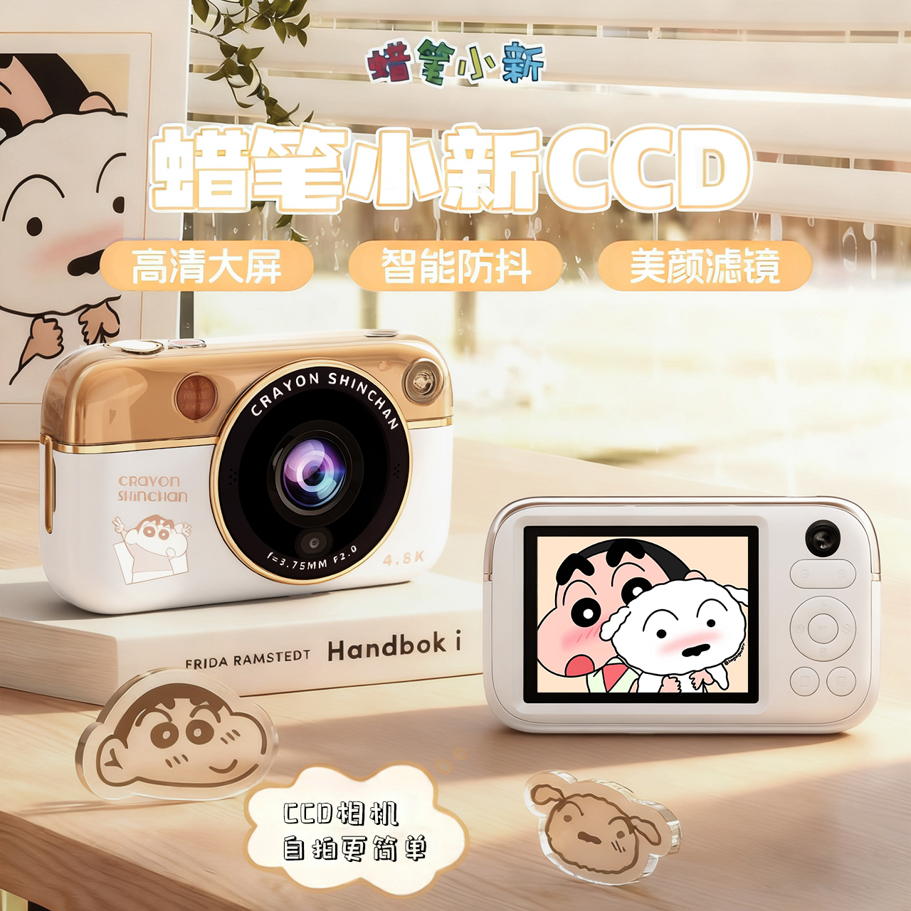 蜡笔小新高清CCD相机学生党