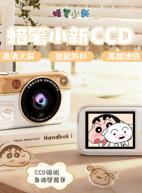 蜡笔小新数码照相机学生党ccd高清旅游卡片机校园卡通女生送礼物