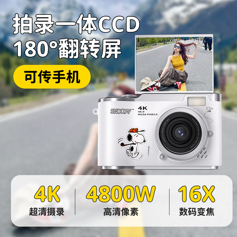 史努比复古校园翻转屏数码相机