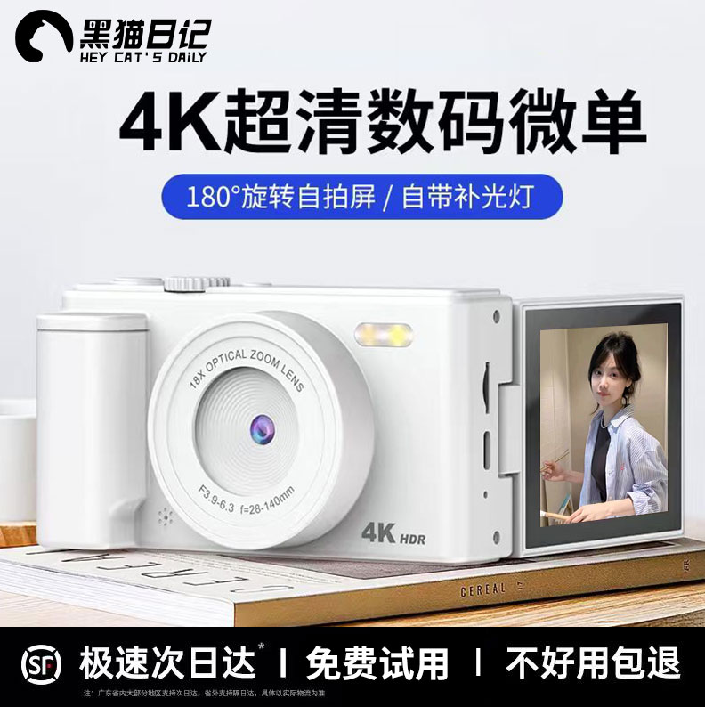 【赵露思推荐】学生数码相机CCD