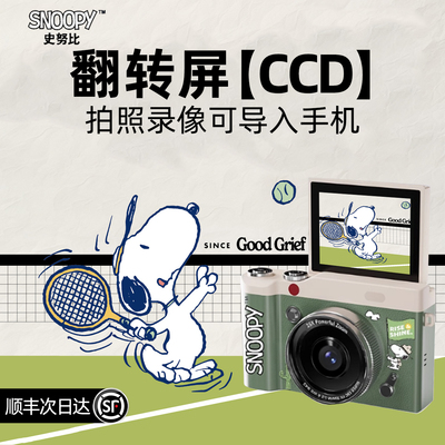 校园随身复古史努比数码相机CCD