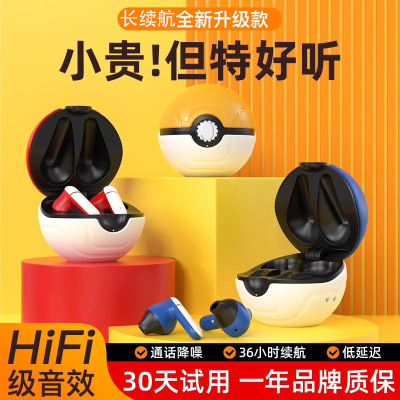 新款宝可梦联名蓝牙耳机精灵球入耳式高音效高音质超长续航低延迟,影音电器,蓝牙耳机,淘宝优惠券,粉丝福利购,淘宝优惠卷