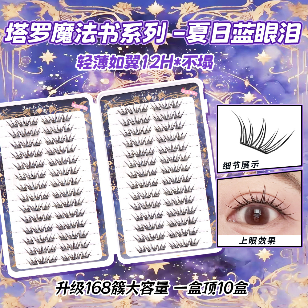 新款夏日蓝眼泪假睫毛单簇卷翘小薄片分段式梦幻上眼睫毛小纸片