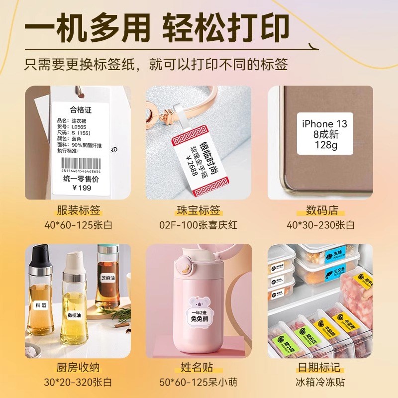 精臣B1条码打印机条形码标签打印机商品服装吊牌合格证食品仓库工