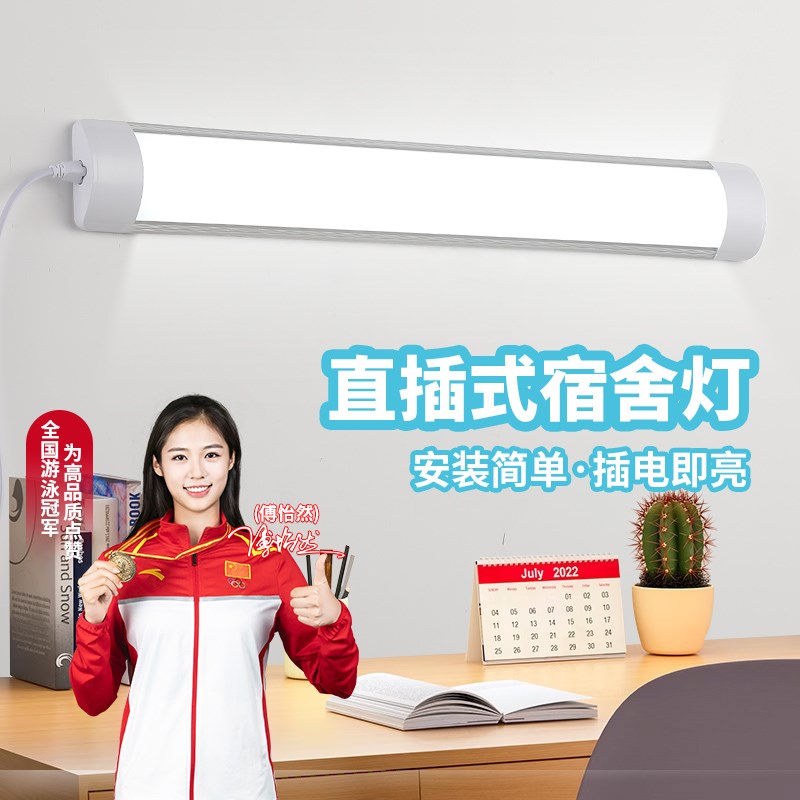 led灯条直插式日光灯管长条家用卧室厨房吸顶床头插座壁灯照明灯
