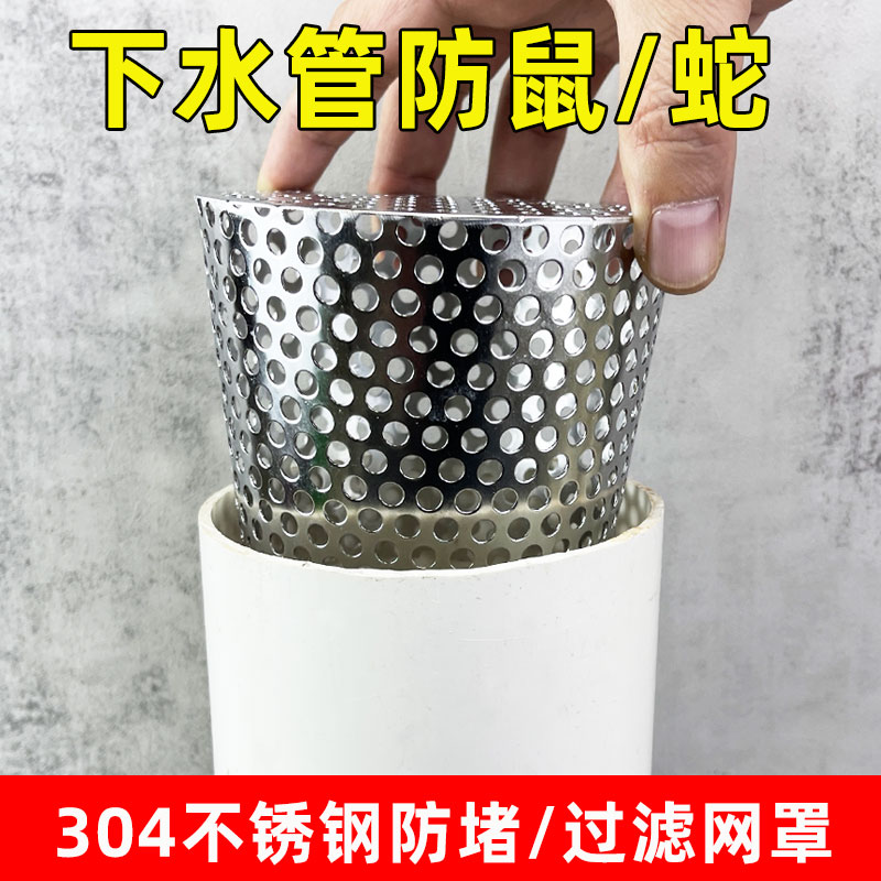 PVC管排水口下水道侧墙角110管不锈钢内插过滤网天台地漏防鼠神器