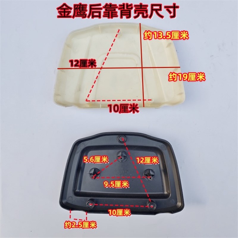 电动车塑料后靠背外壳金鹰款配件后座靠背塑料件万马奔通用后靠椅