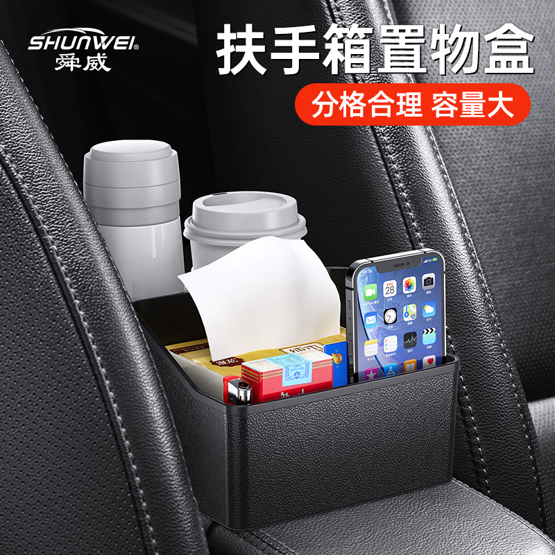 车载扶手箱收纳盒水杯架汽车内多功能中间储置物抽取式卫生纸盒装