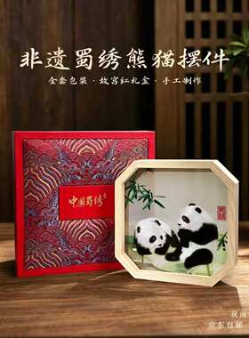 非遗纯手工双面蜀绣苏绣刺绣摆件送老外中国风特色纪念品伴手礼物
