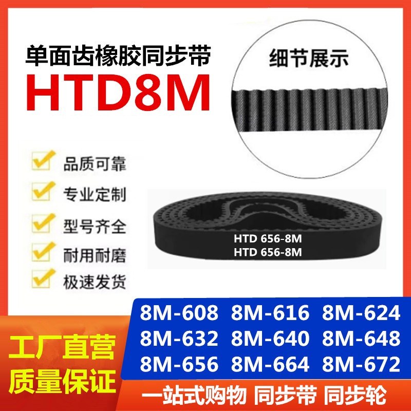 橡胶同步带 HTD8M-608/616/624/632/640/648/656/664/672 传动带