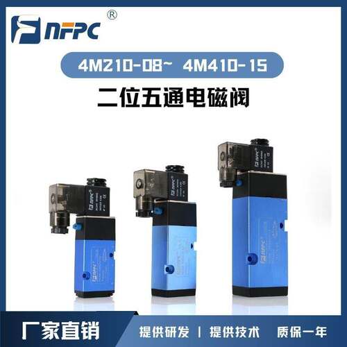厂家直供NFPC N4M系列电磁阀二位五通气控铝内部先导式电磁阀线圈