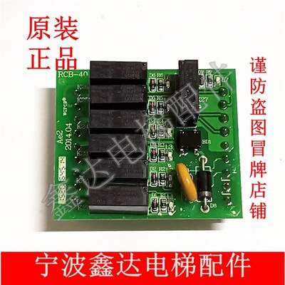 原装全新正品宁波宏大电梯RCB-40继电器板控制板HOSTING电梯配件