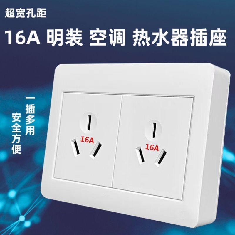 明装明盒双16a插座大功率开关插座双热水器空调六孔插座家用一体