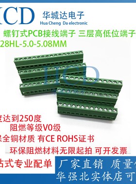 螺钉式接线端子KF128HL-5.0-5.08/2P/3P直插三层错位高低位拼接式