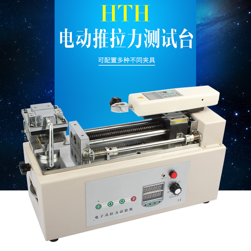 (艾德堡)HTH电动推拉计测试机台压力拉力试验机端子线束材布料,厨房电器,商用制热电器配件,淘宝优惠券,粉丝福利购,淘宝优惠卷