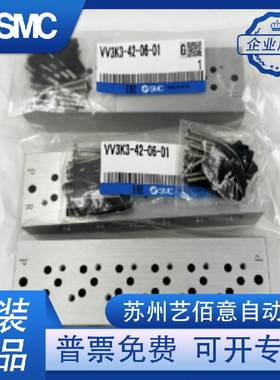 SMC电磁阀VK334汇流板 VV3K3-42-01/02/03/04/05/06/07/10/18底板