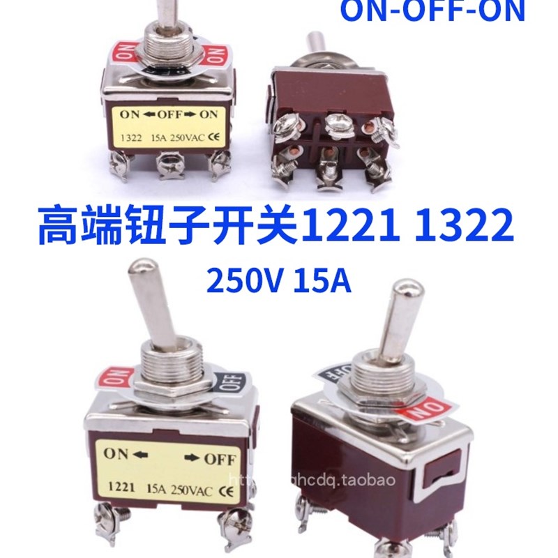 钮子开关1221/1322 6脚3档4脚2档摇臂开关扳手开关ONOFFON 250V
