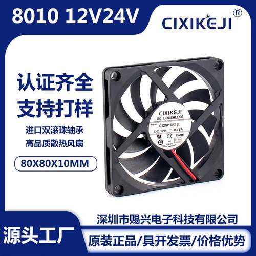 厂家直供8010散热风扇DC5V12V24V电脑风机电源静音无刷8cm